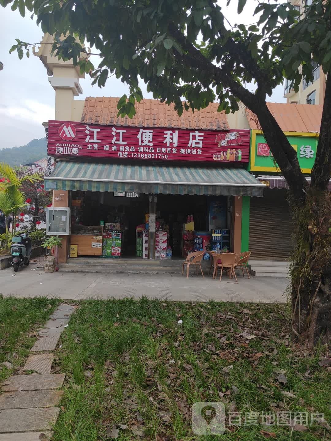 江江遍历店