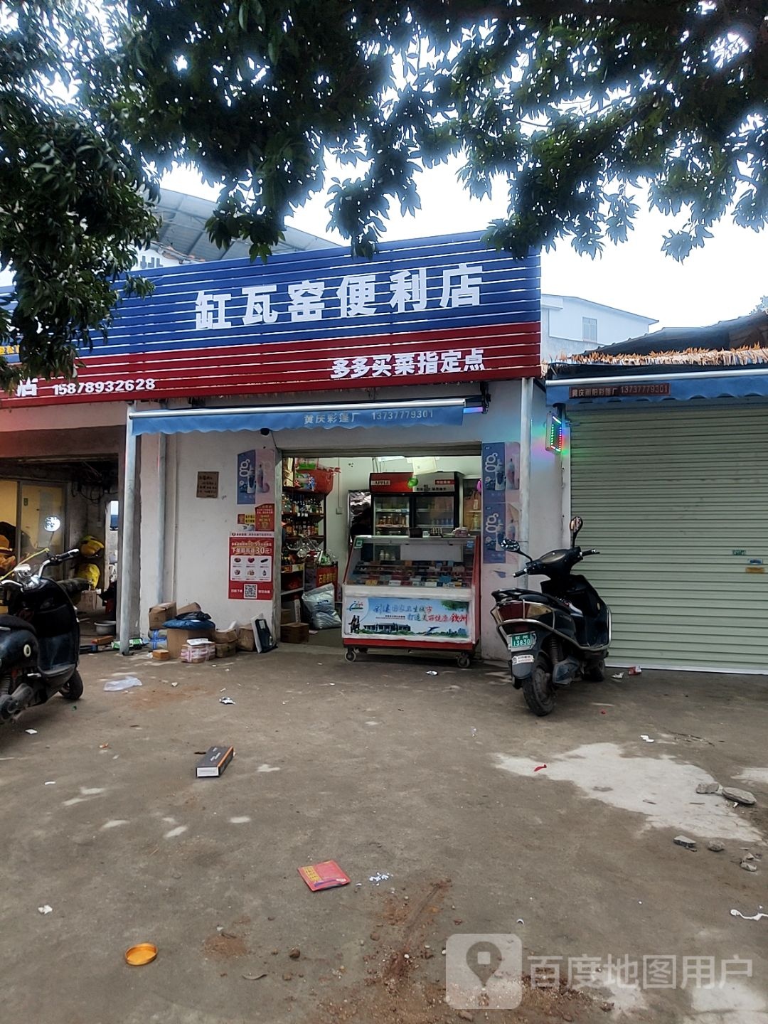缸瓦窑便利店