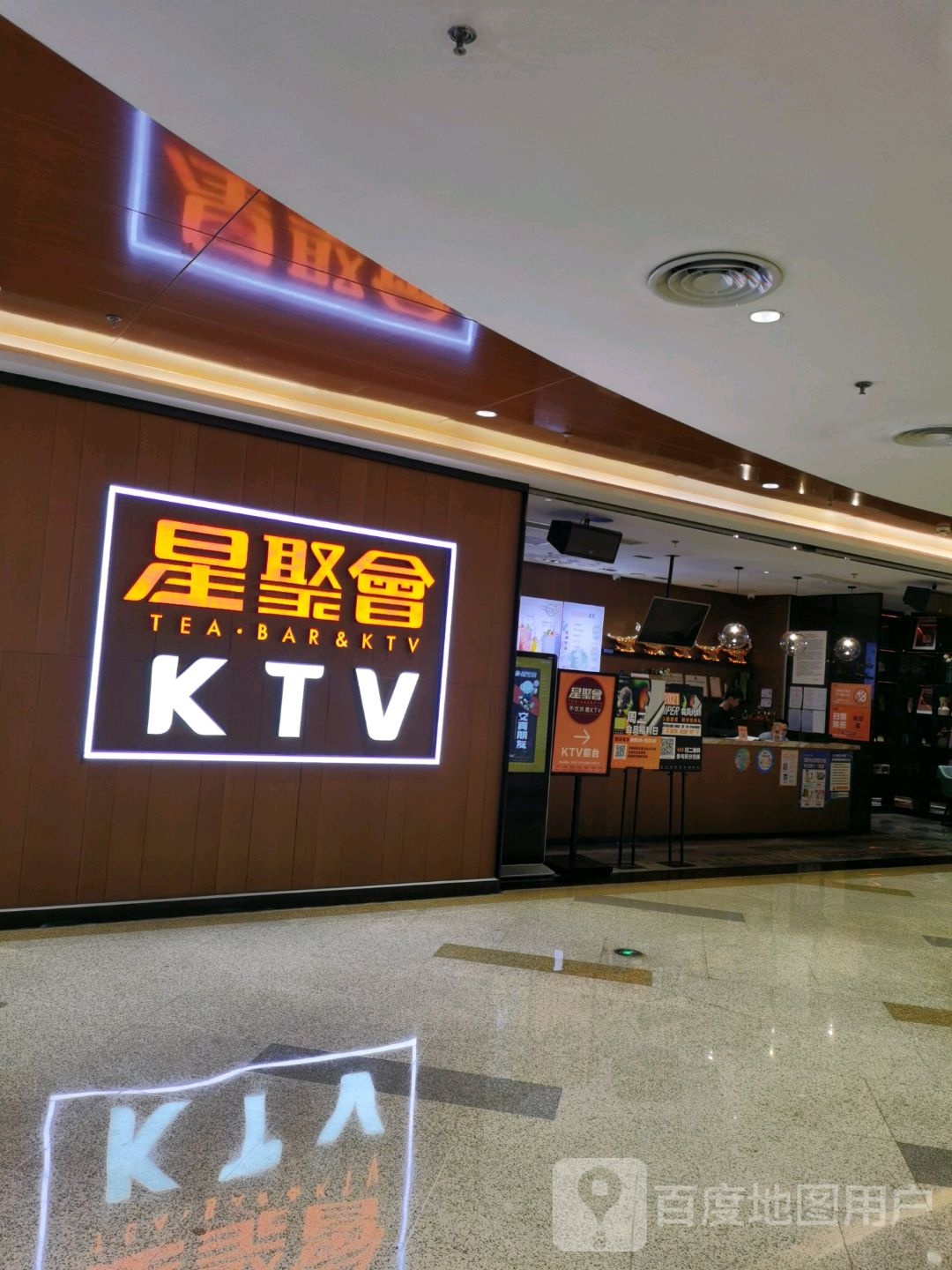 星聚会KTV(芜湖八佰伴分店