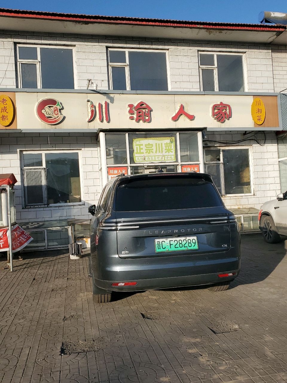 川渝人家