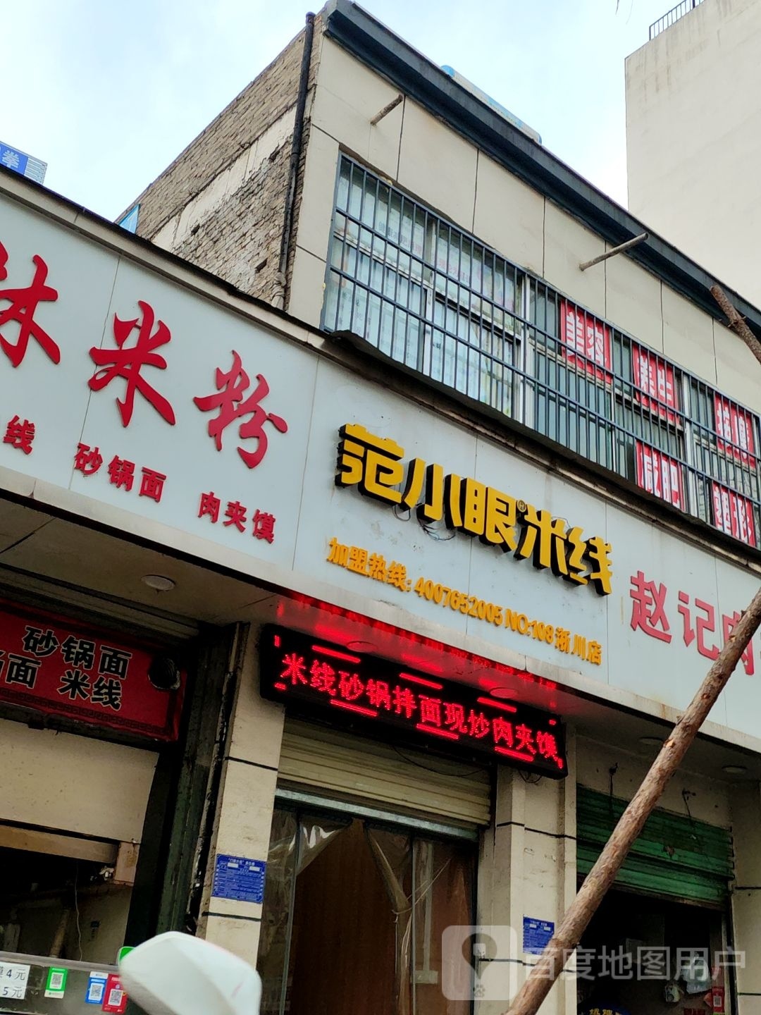 淅川县小资范(人民路店)