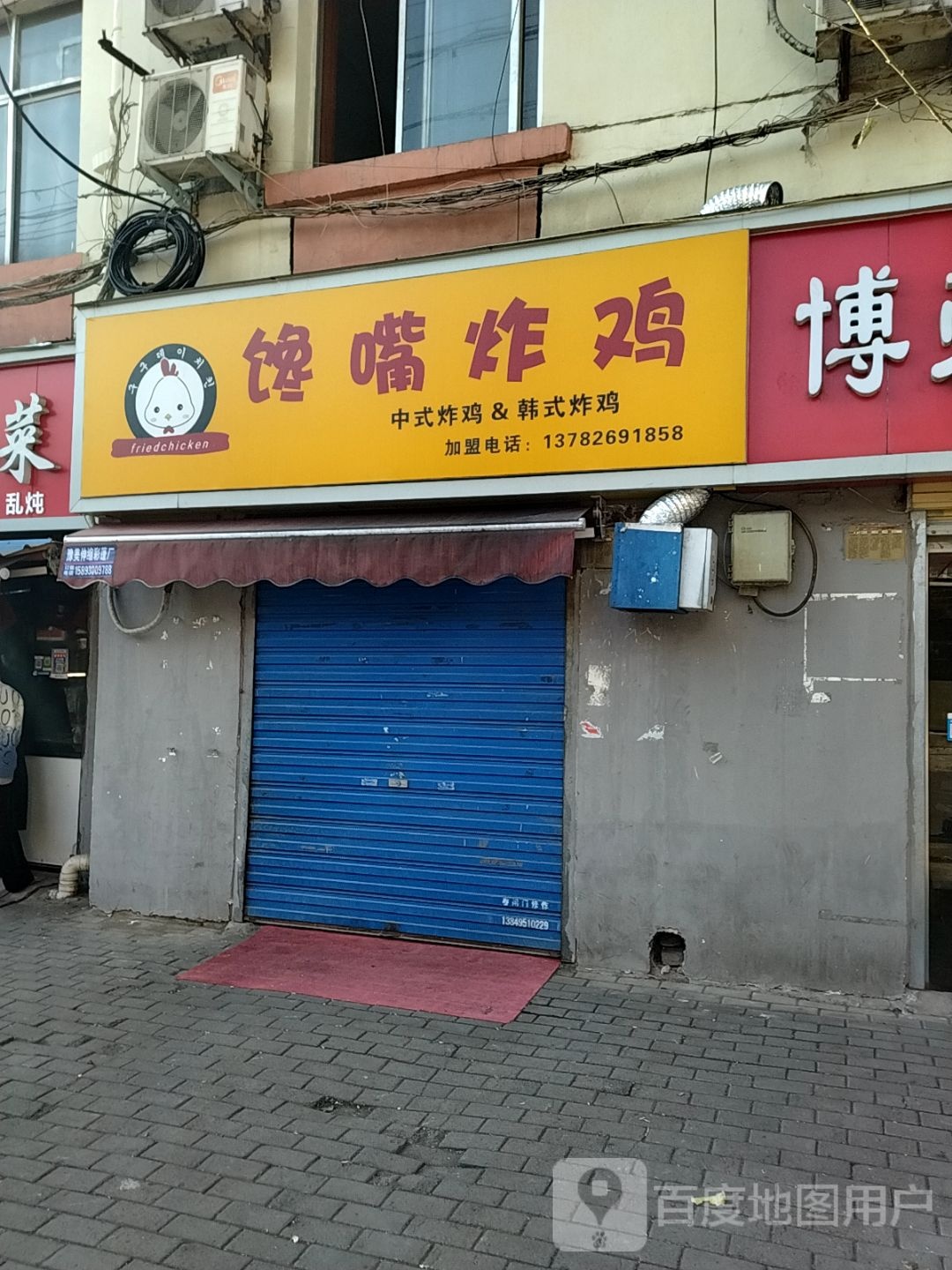 韩式烤鸡
