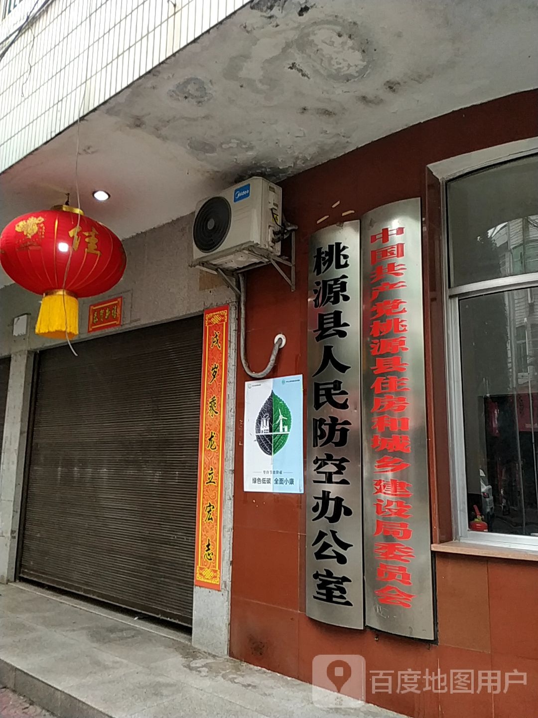 中共桃源县房地产管理局委员会