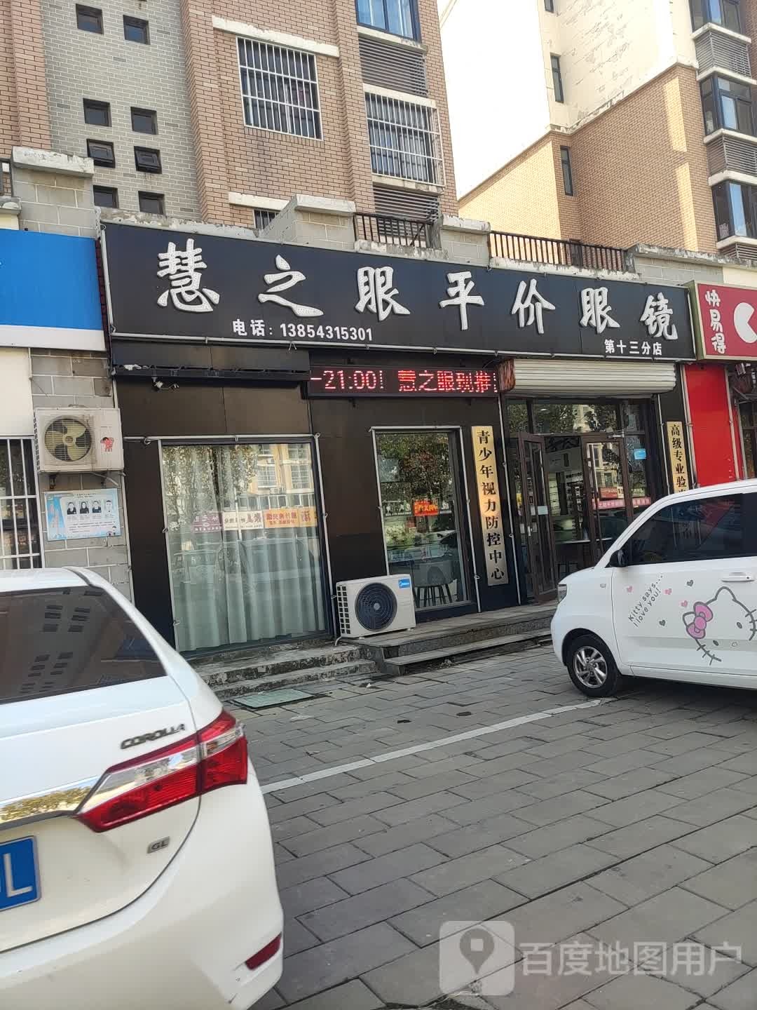 慧之眼平价眼镜(印象江南店)