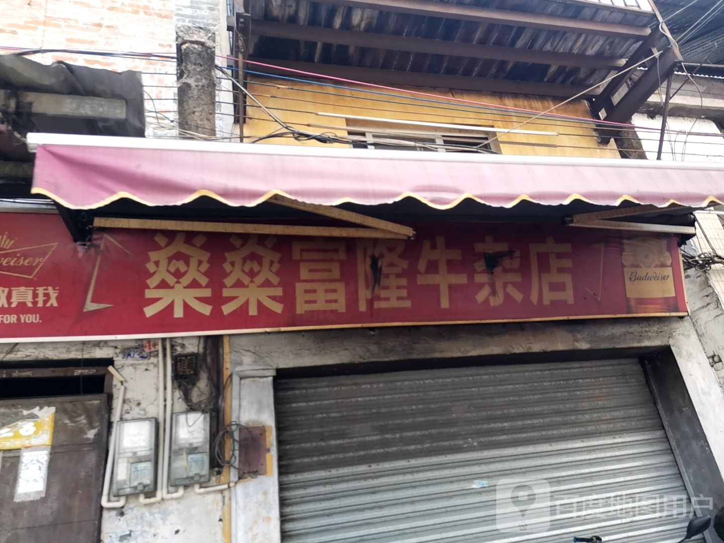 燊燊富隆牛杂
