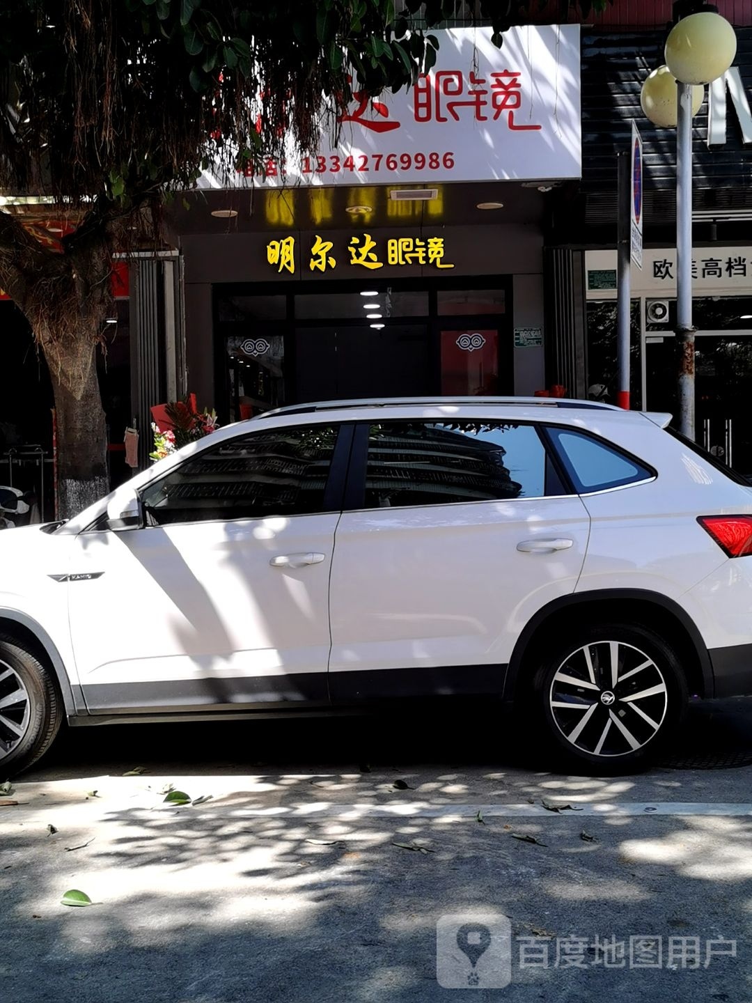明尔达眼镜