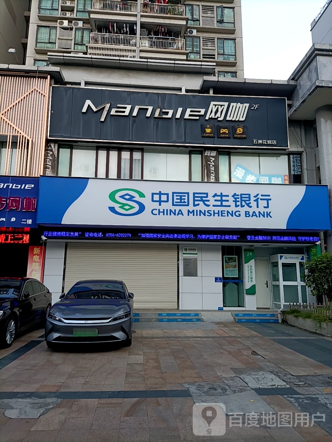 Manbie网咖(五洲花城店)