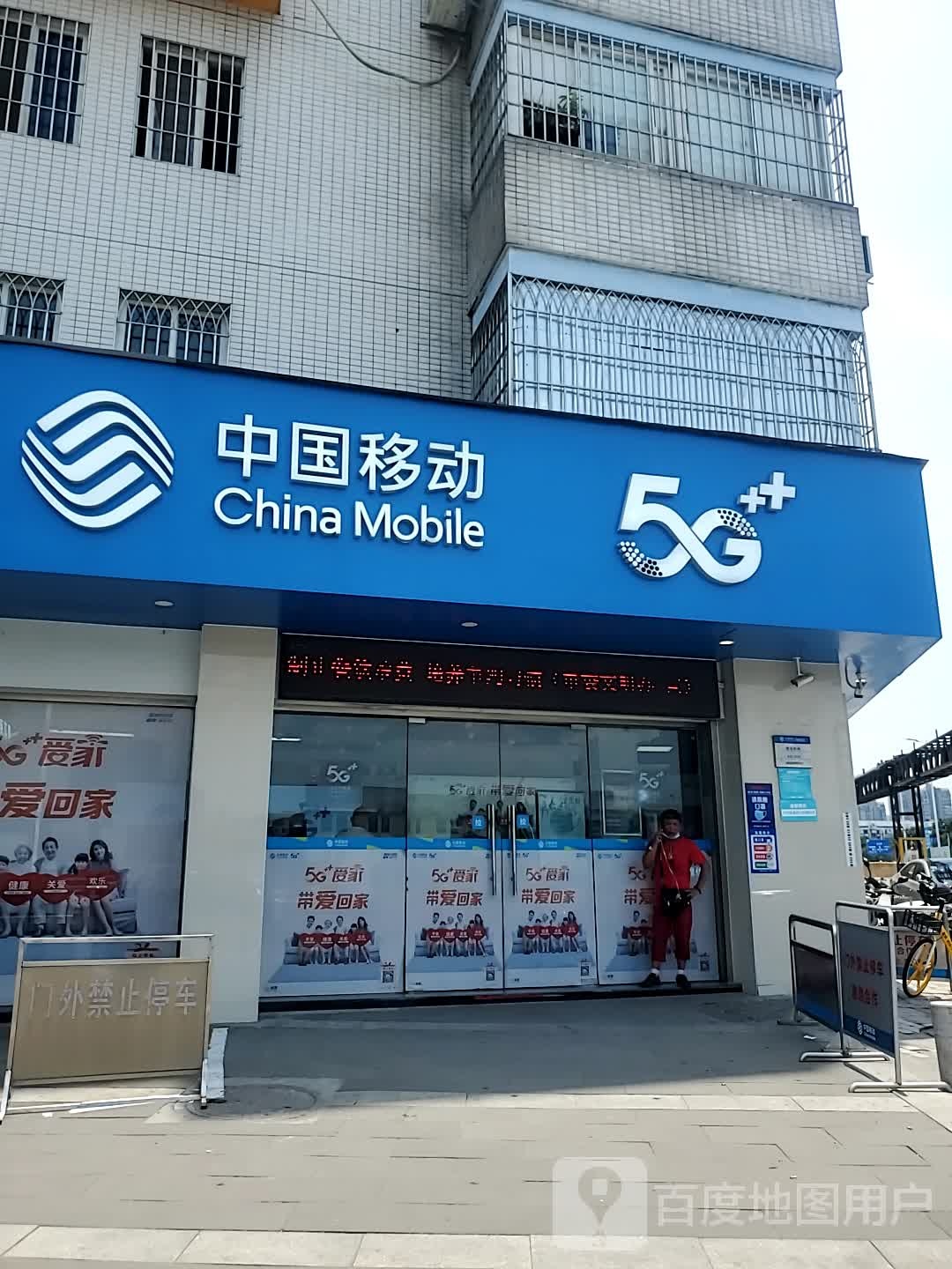 中国移动(晋安区前屿营业厅)