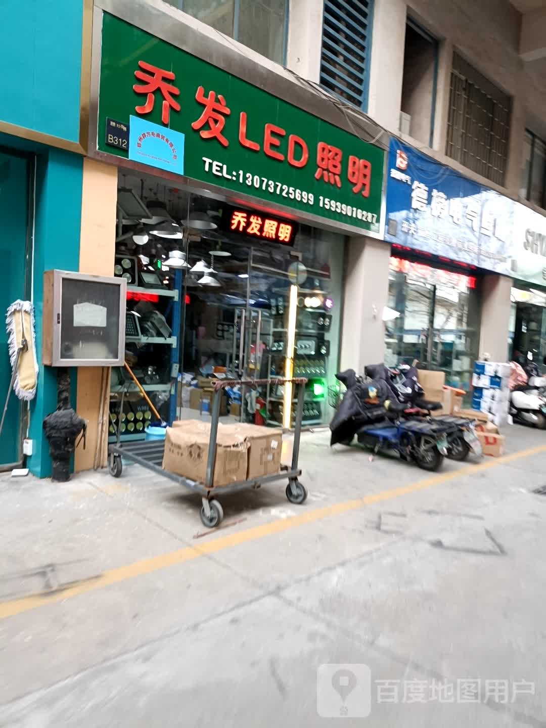 乔发LED照明