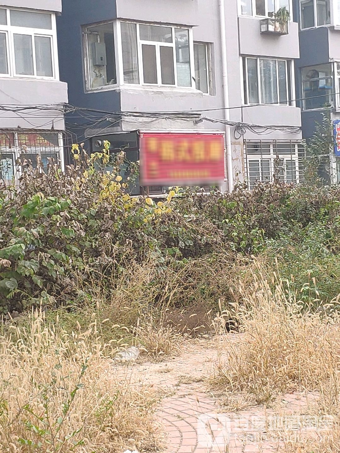 雅兰韩式按摩
