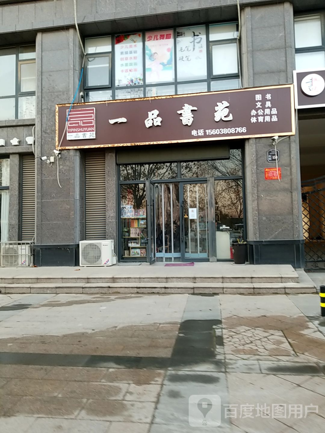 一品书苑