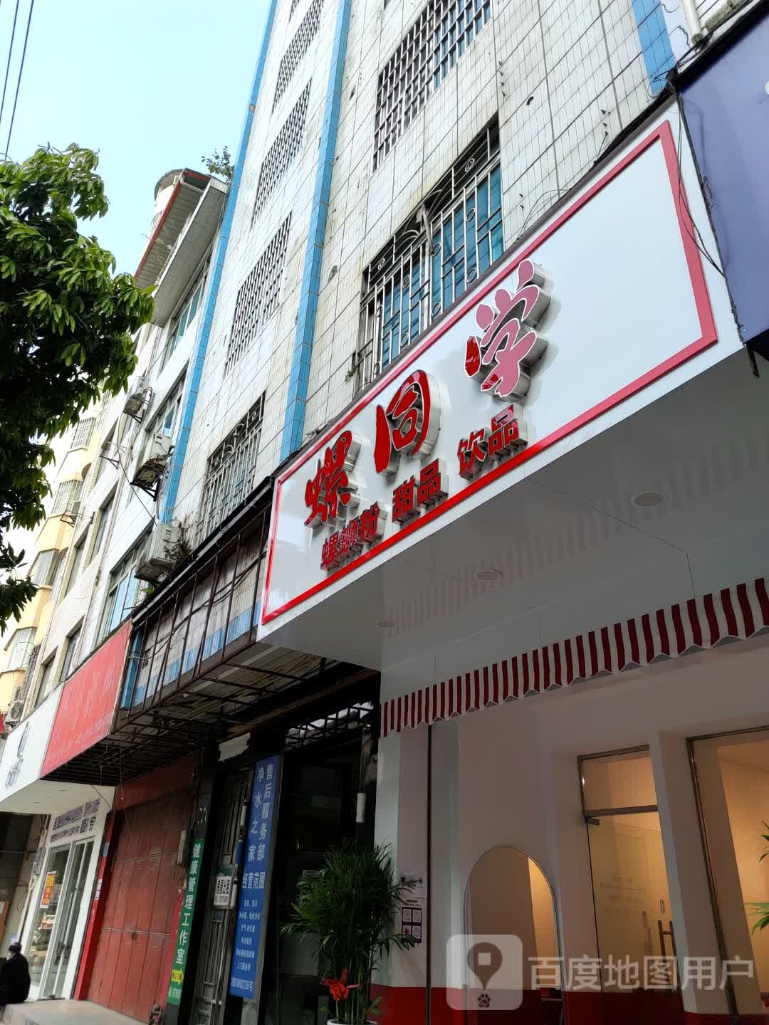 螺同学螺si粉甜品(三棵树店)