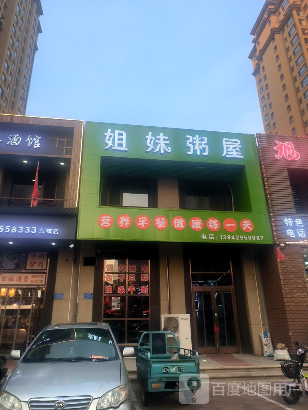 姐妹粥屋