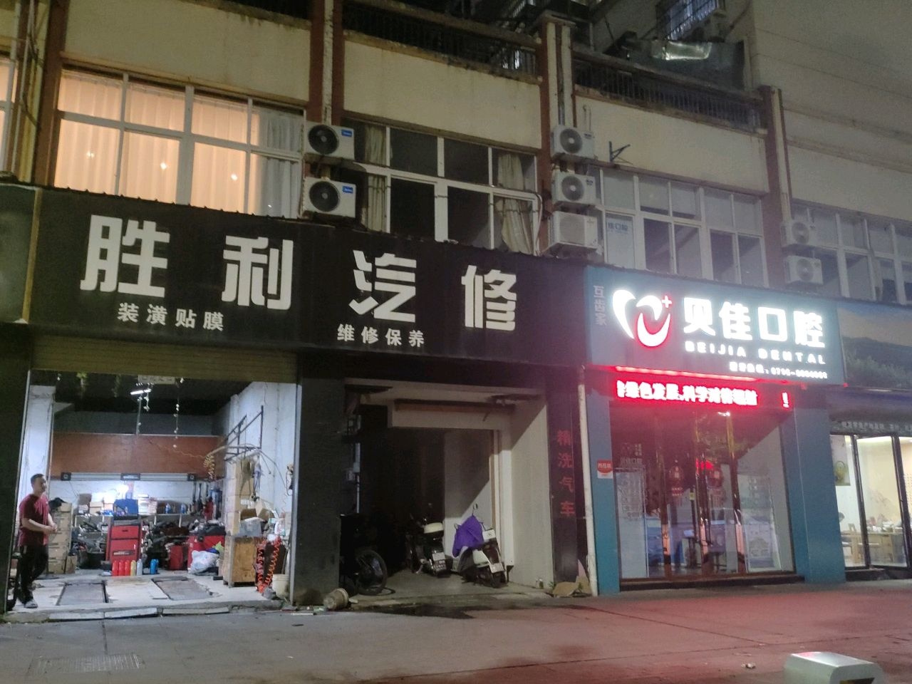 贝佳口腔(万家和馨家园店)