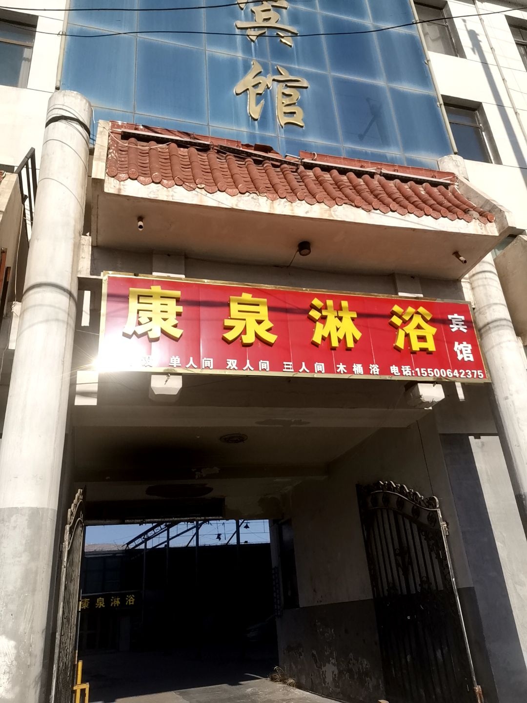 康泉淋浴