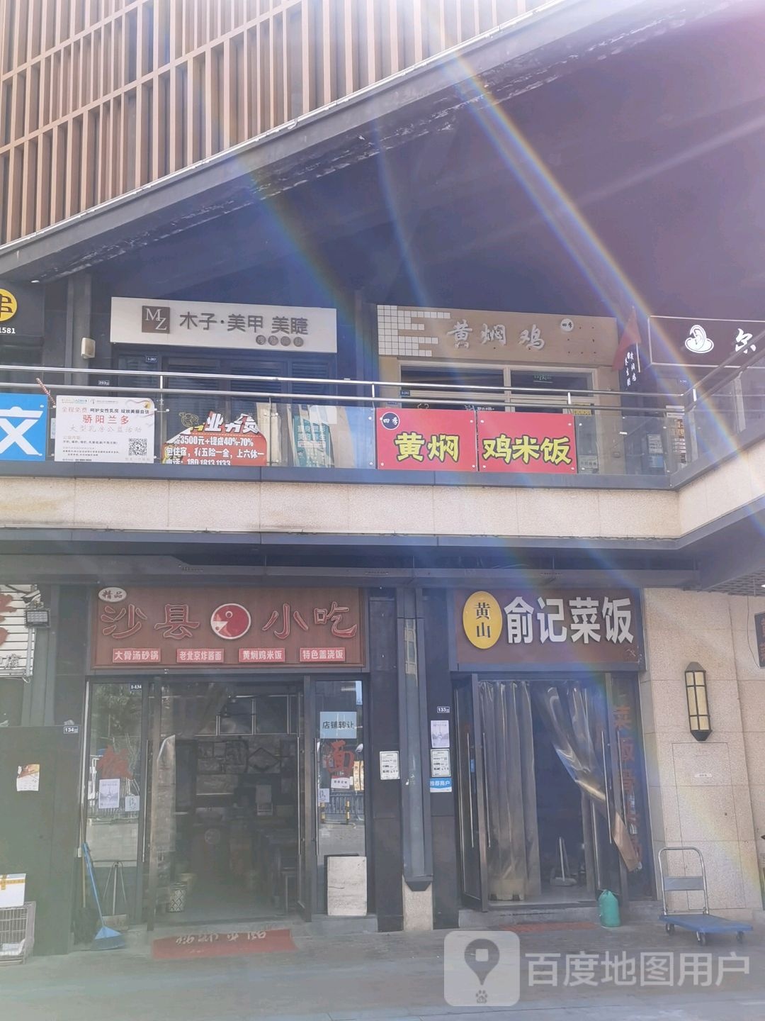 木子美睫美睫