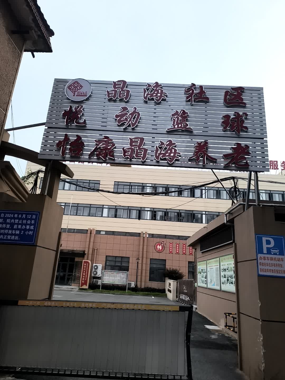 悦动篮球(中兴馆)