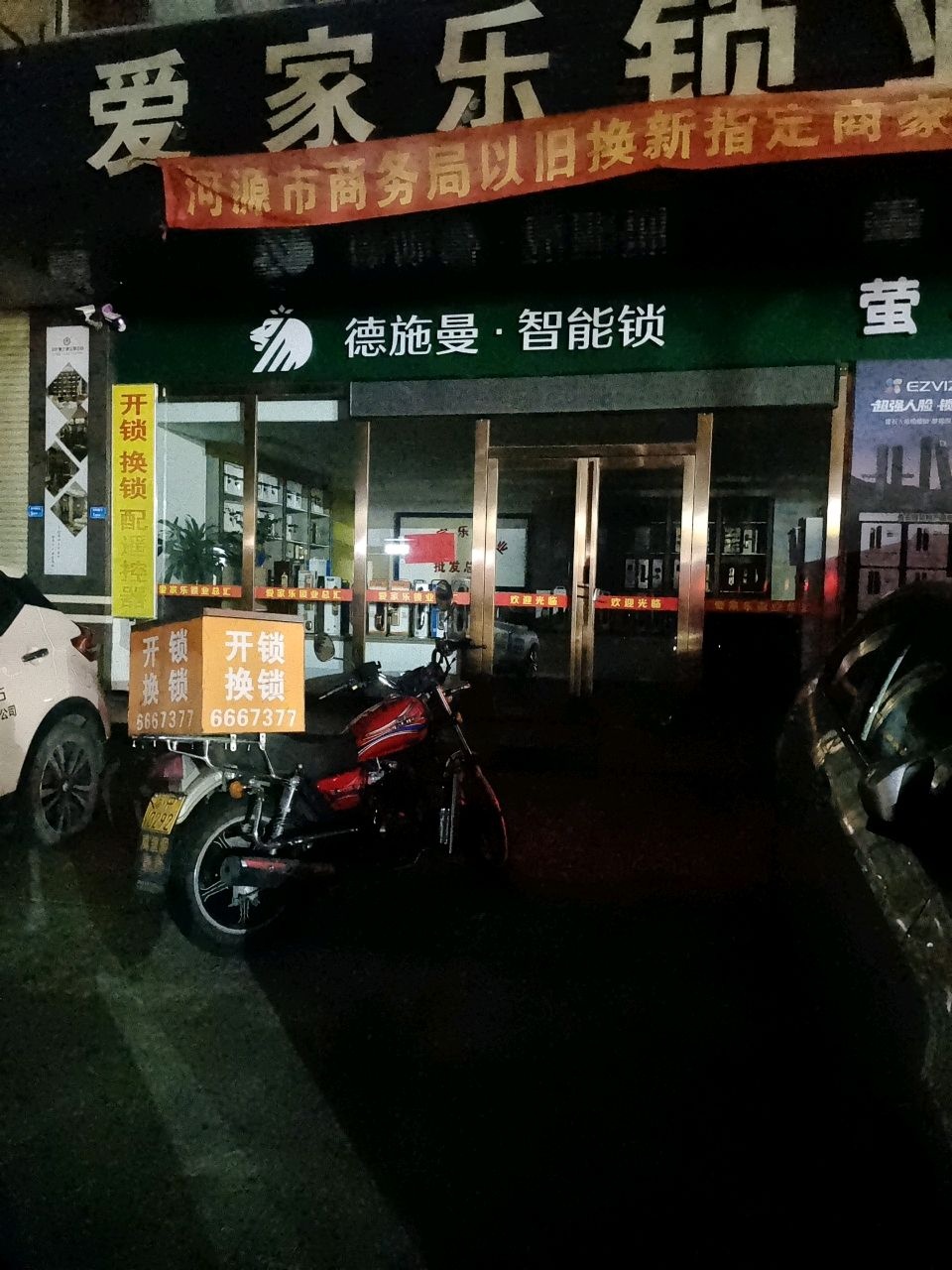 爱家乐锁业