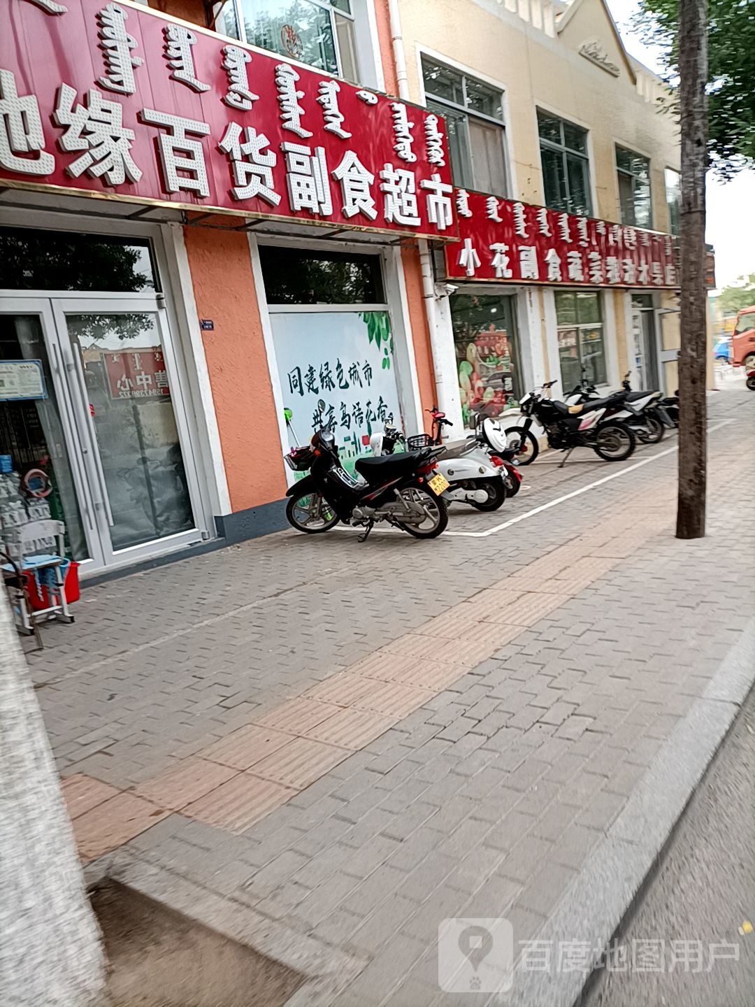 小花副食蔬菜粮油店水果店