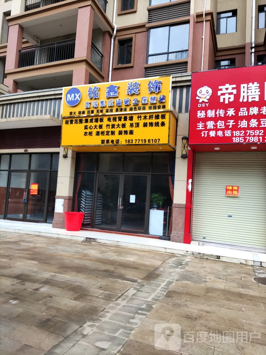 铭鑫装饰