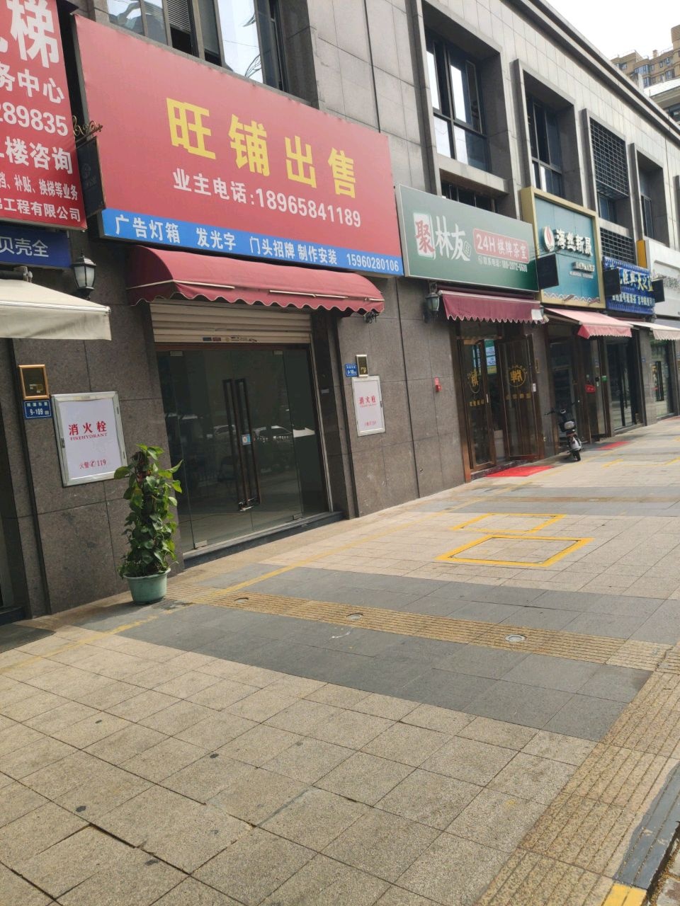 聚林友24小时棋牌茶室