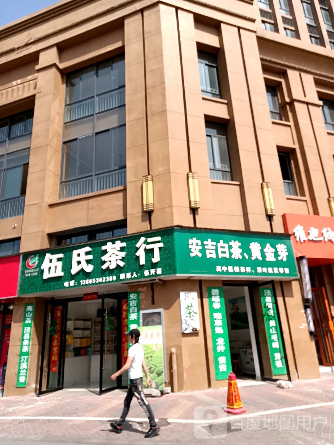 安吉白茶黄金芽(凤居路店)