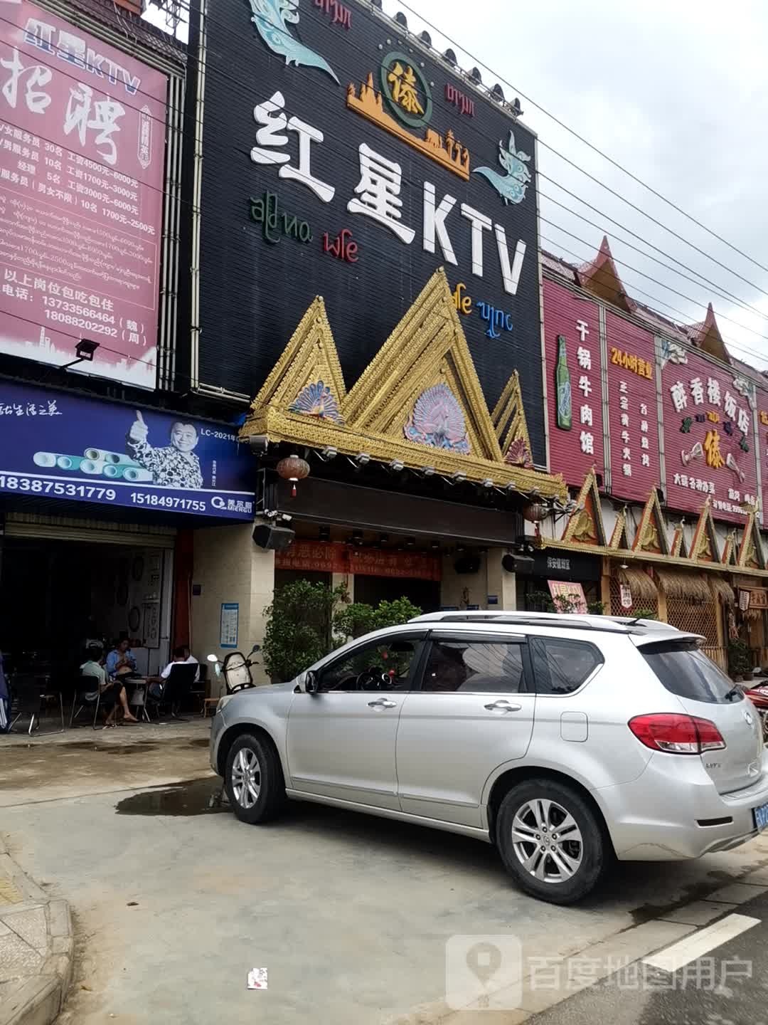 红星KTV