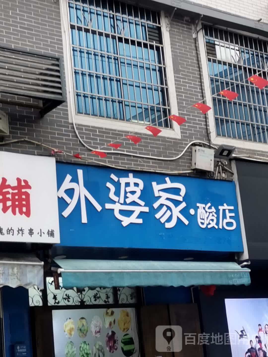 外婆铁锅鱼(政通路二巷店)