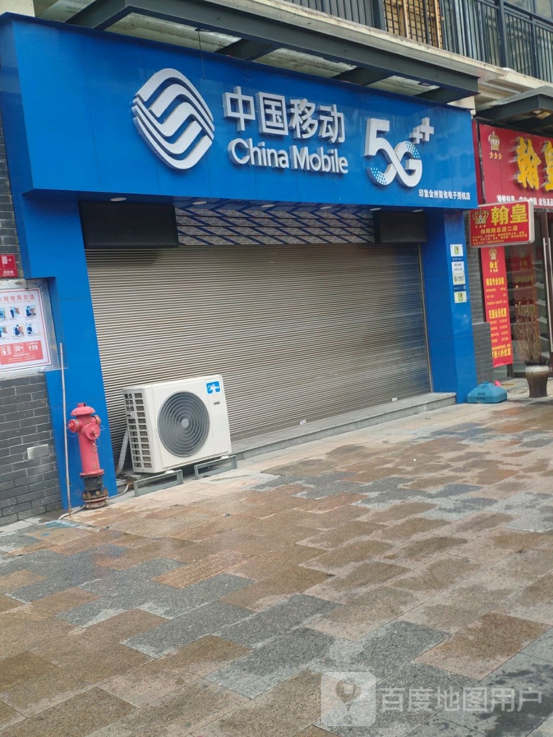 中国移动5G+ 品牌手机专卖店