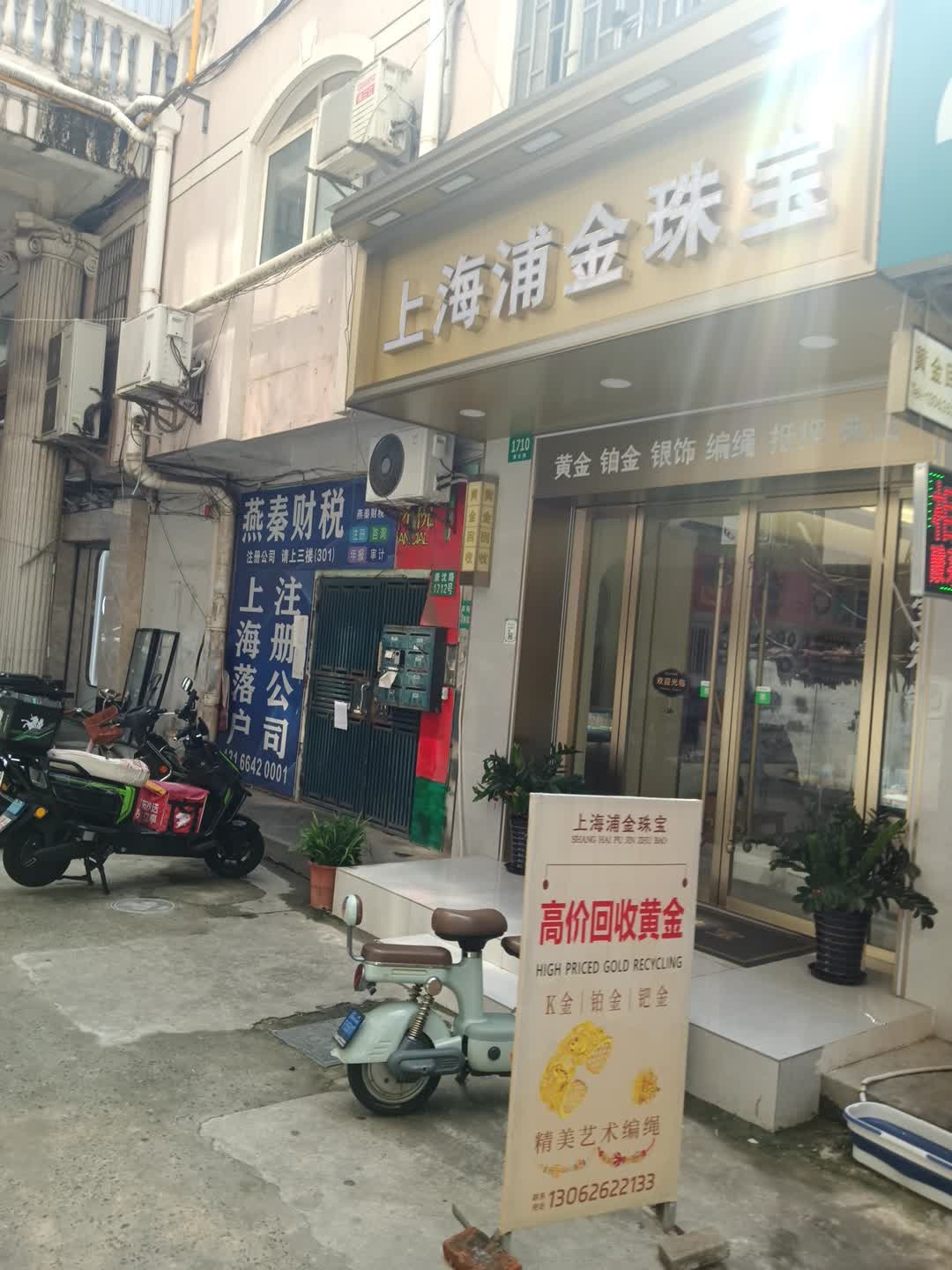 上海浦金珠宝