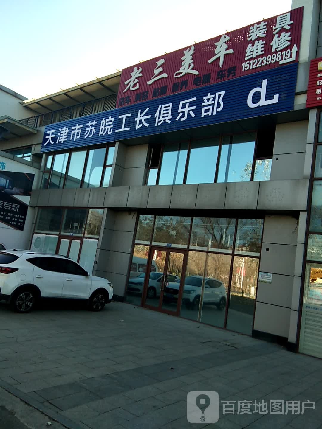 工长俱乐部