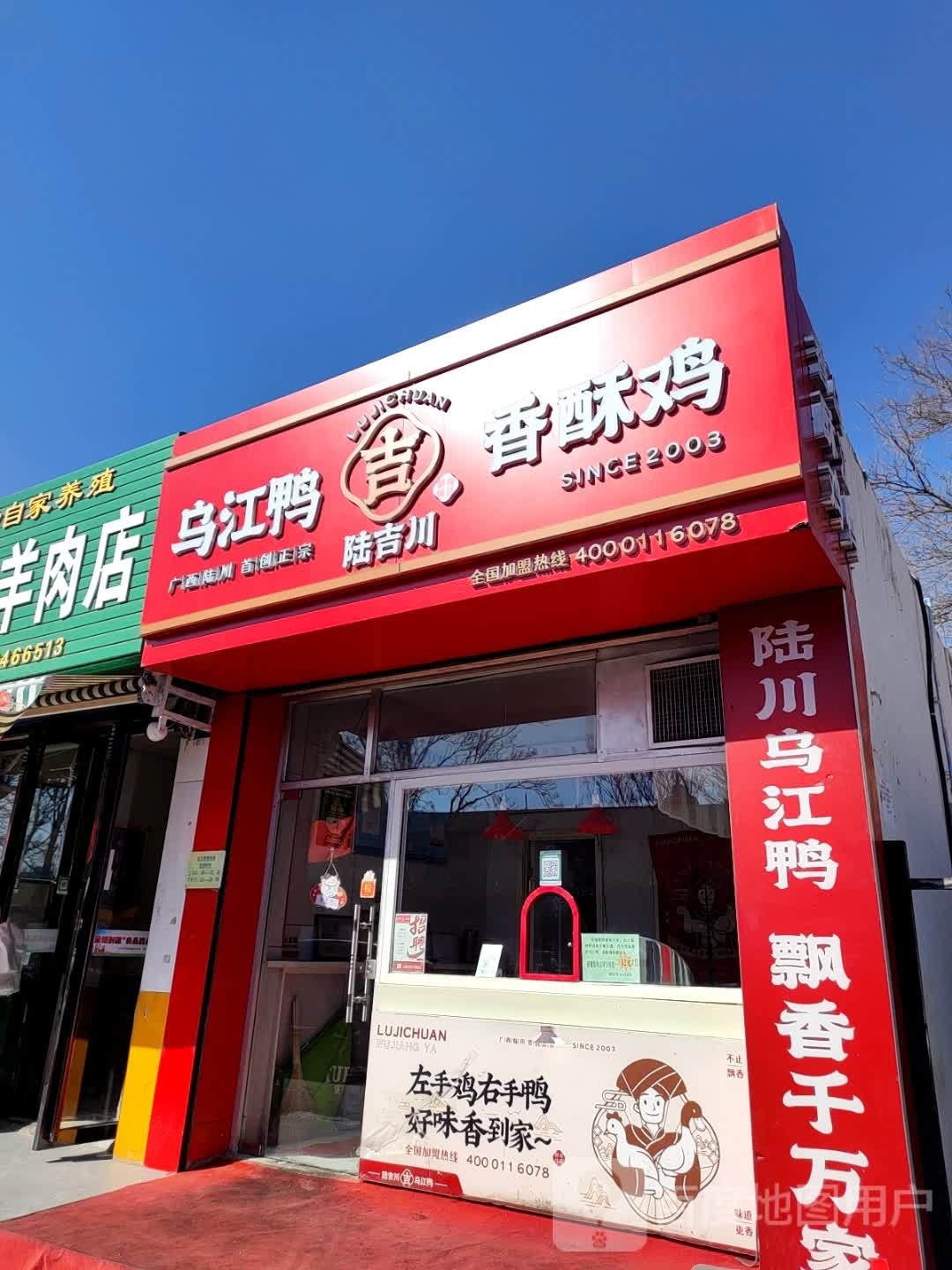 酥香吉陆乌鸭瞩齿江稞川鸡