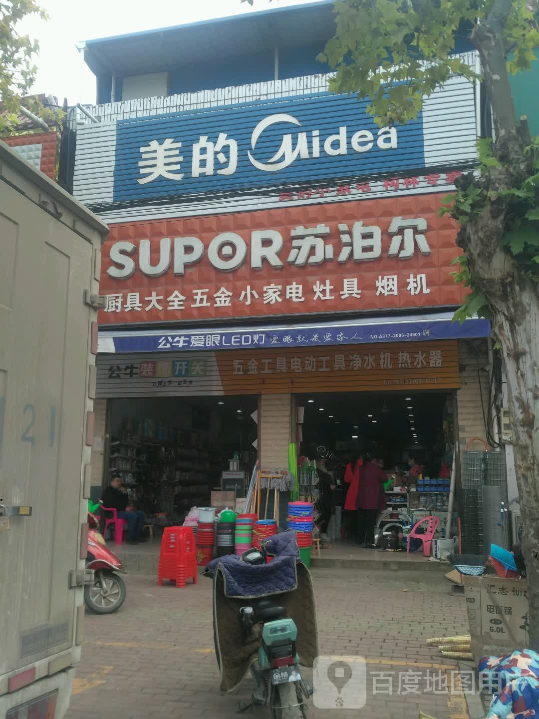 邓州市构林镇苏泊尔(平安路店)