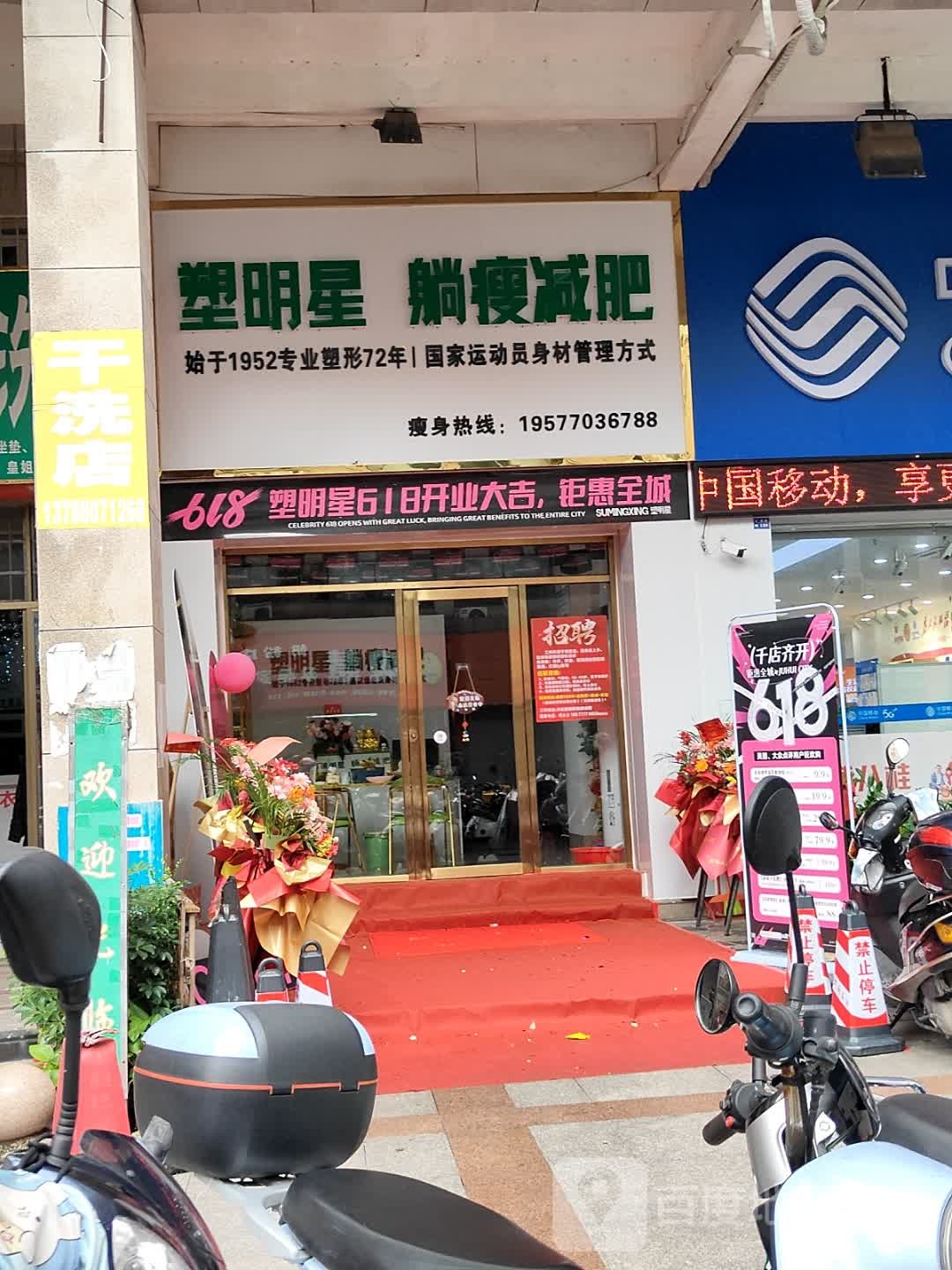 塑明星躺瘦减肥(翰林福第店)