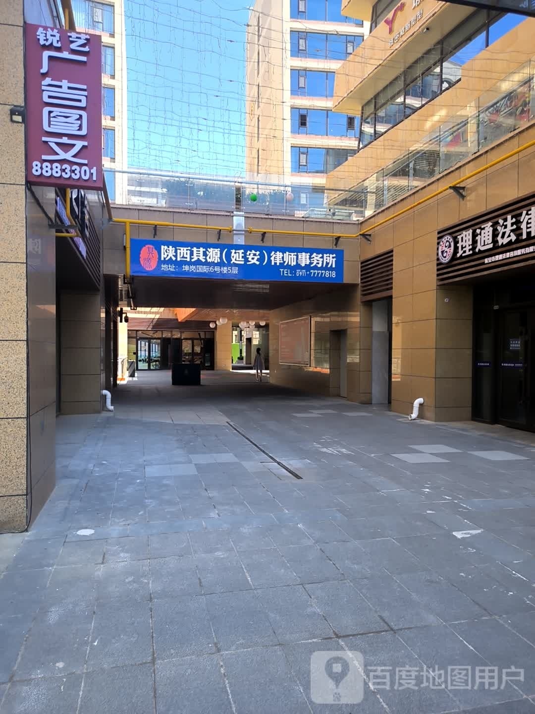 陕西其源(延安)律师事务所