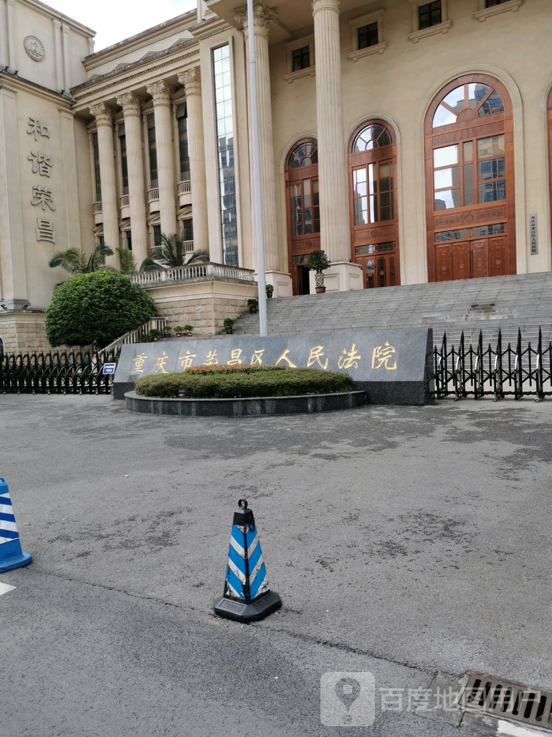 谐生态荣昌