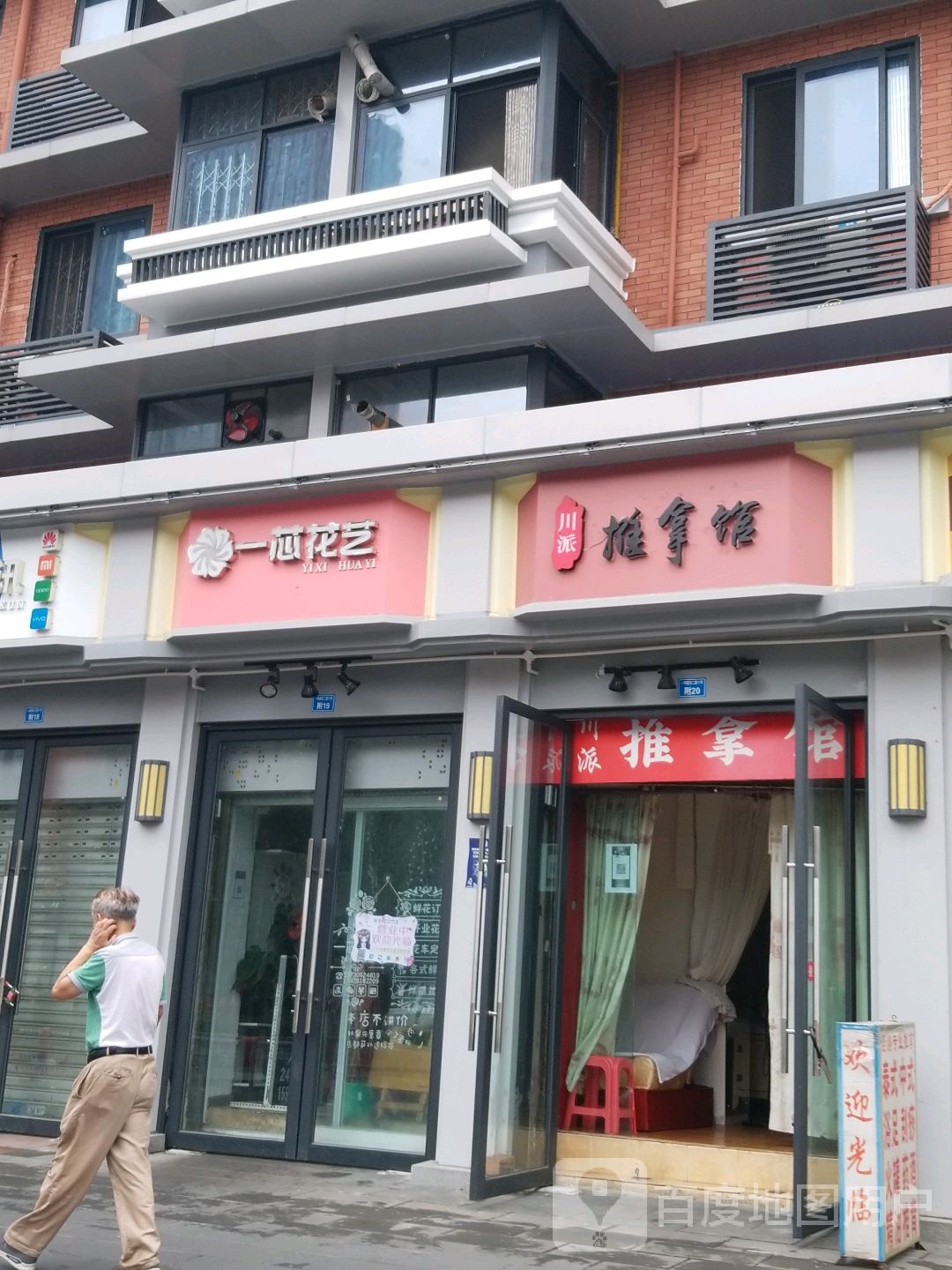 川排推拿馆