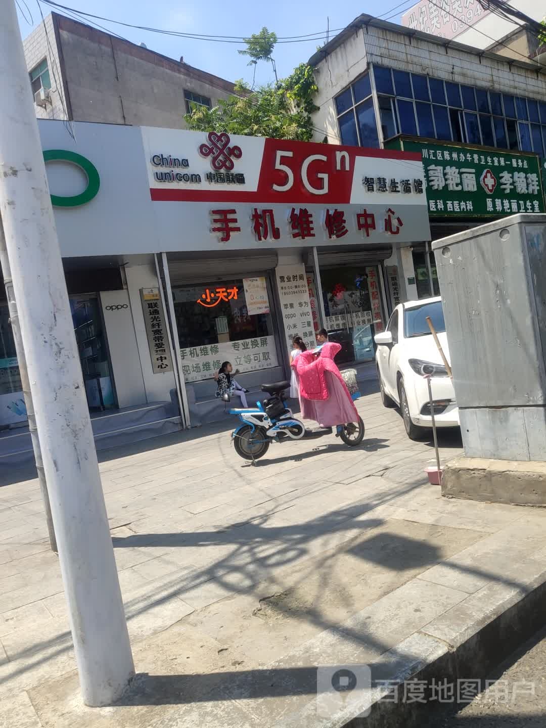 中国联通手机维修中心