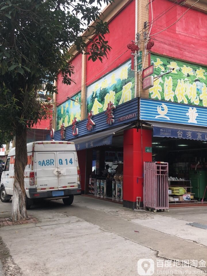 董艺茶叶