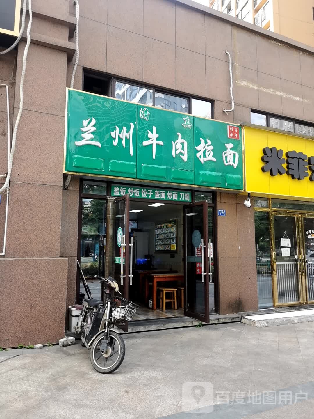 清真兰州牛肉拉面(星光国际店)