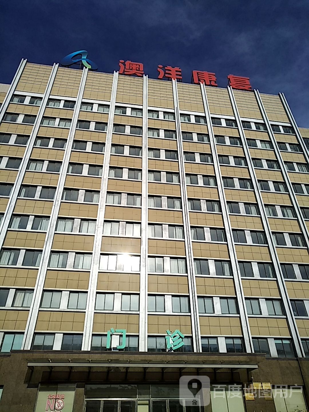 湖州澳洋康复医院