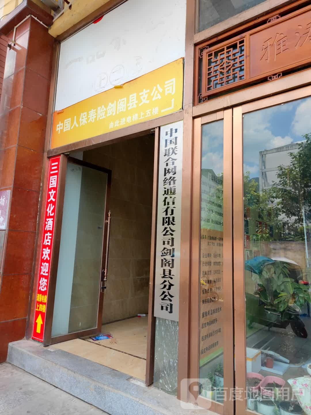 剑阁支公司