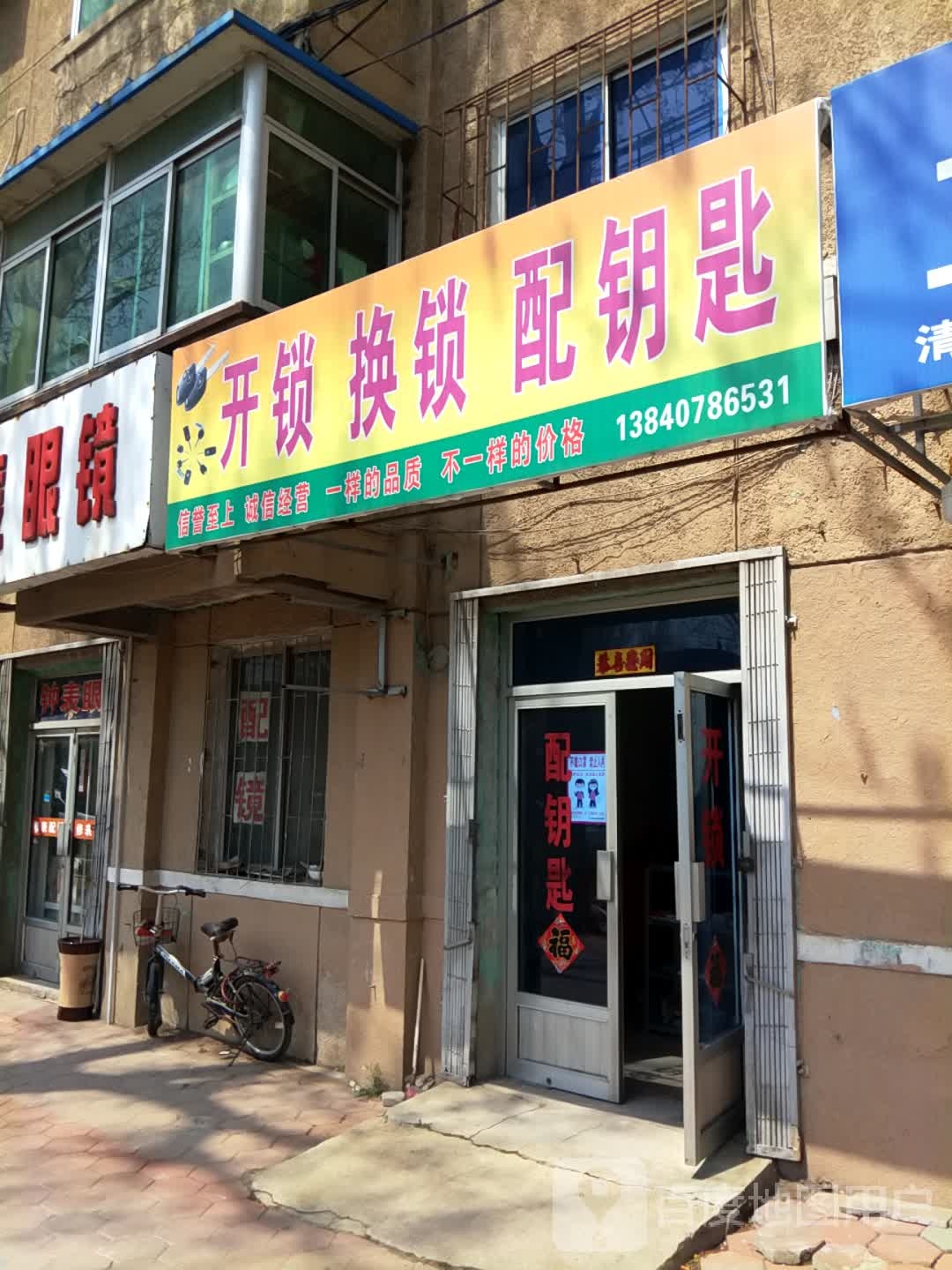 开锁换锁配钥匙