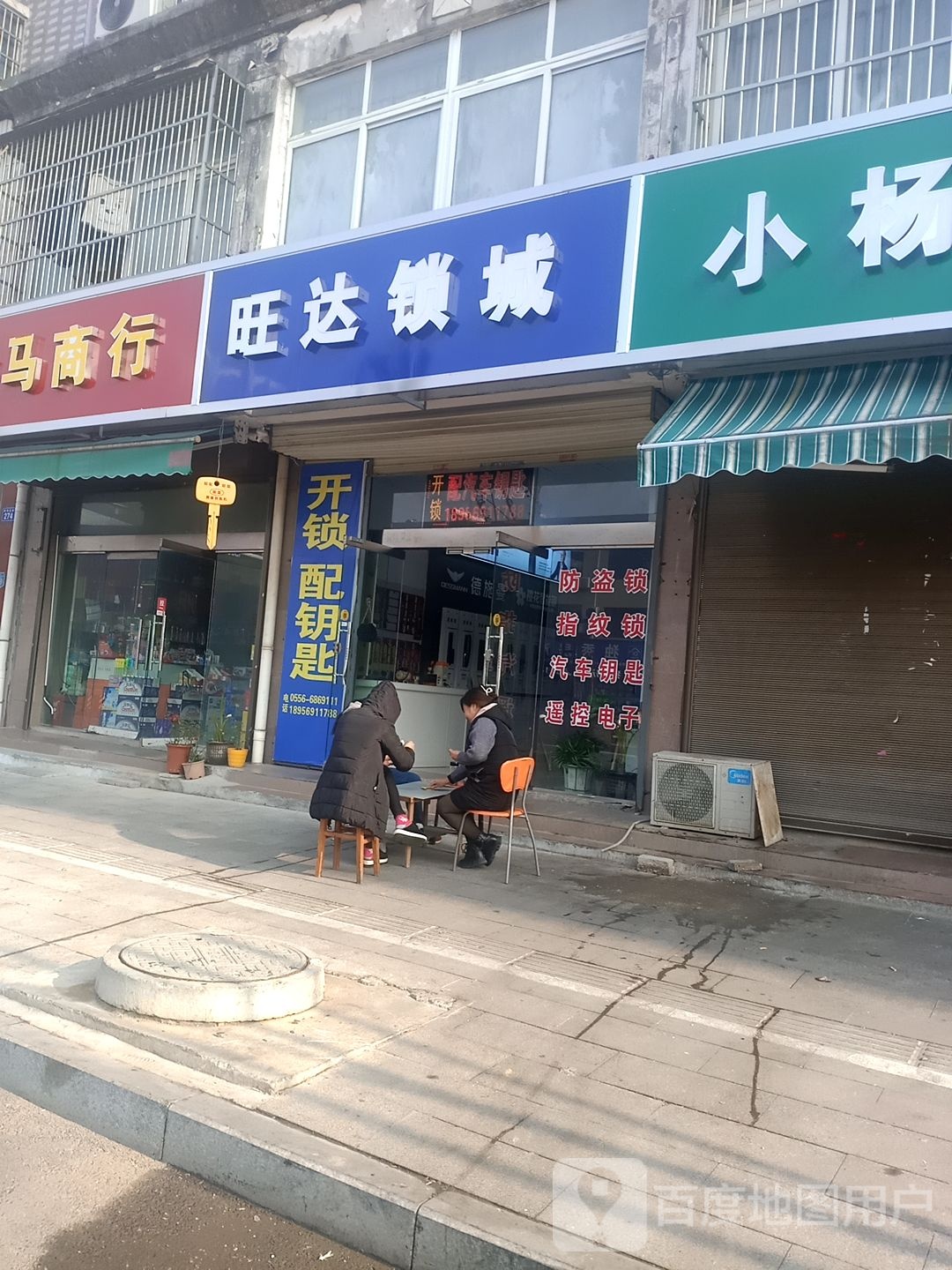 旺达锁城配钥匙