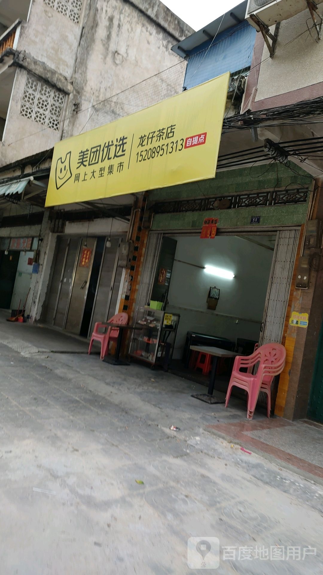 龙仔茶店