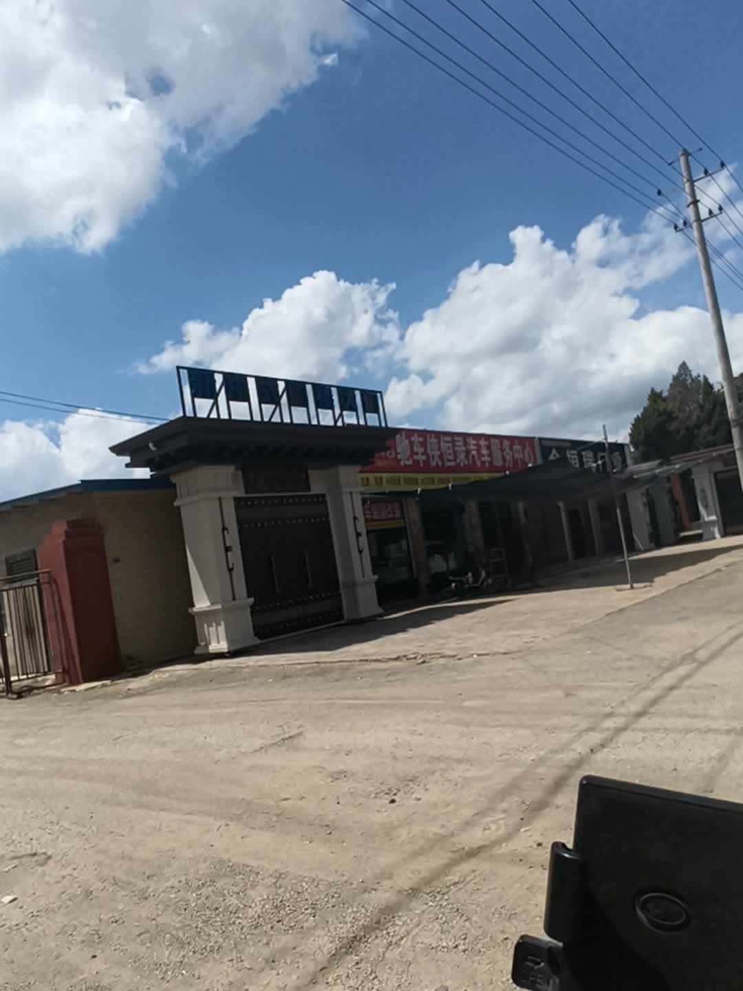 恒录汽车服务中心