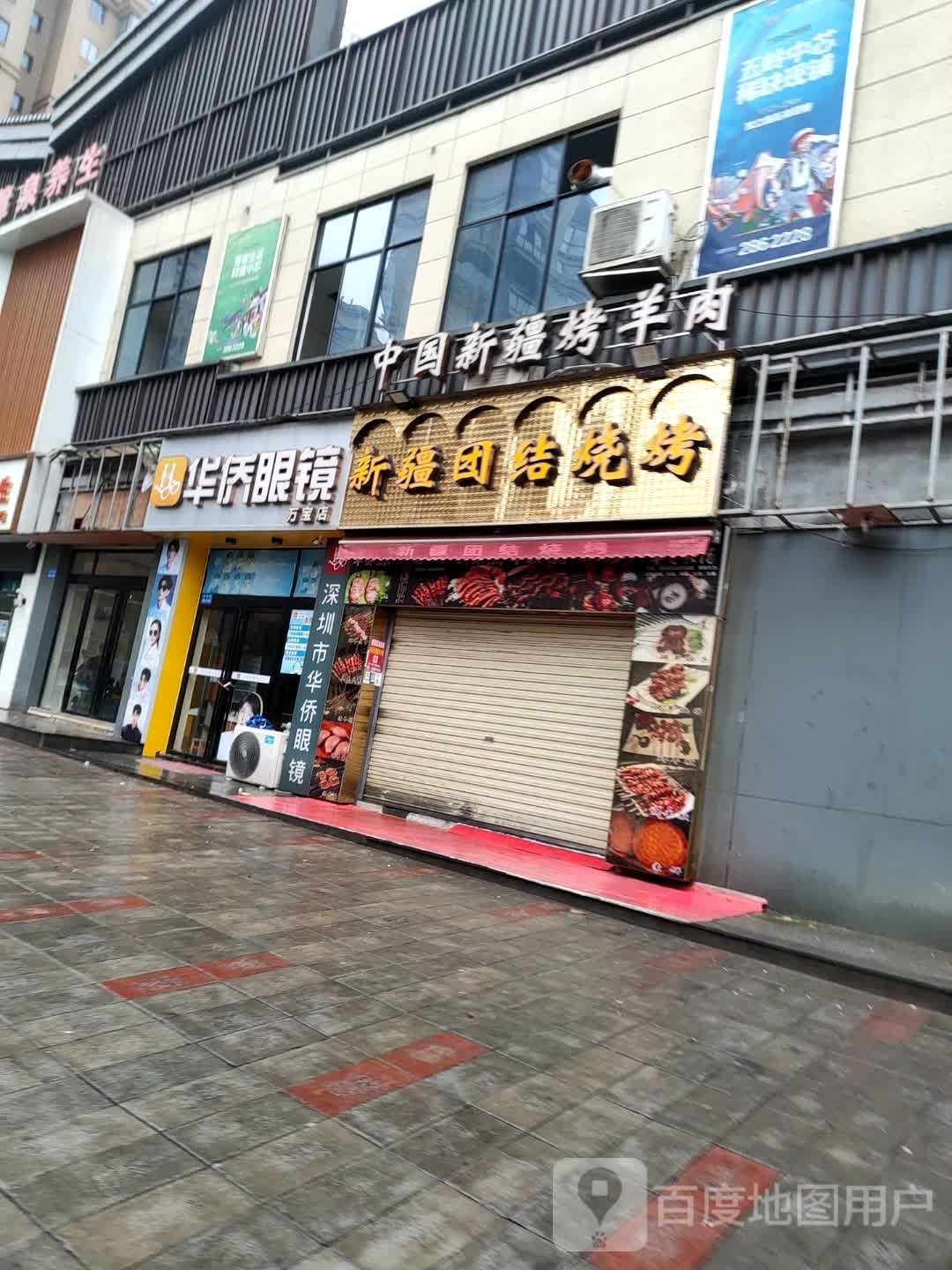 深圳龙华侨眼镜有限公司郴州分公司(南湖路店)