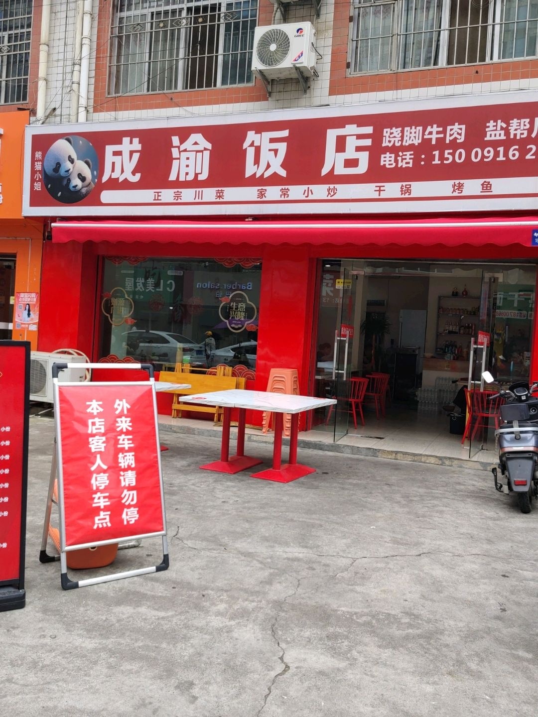 成渝饭店·川菜(陕西理工大学店)