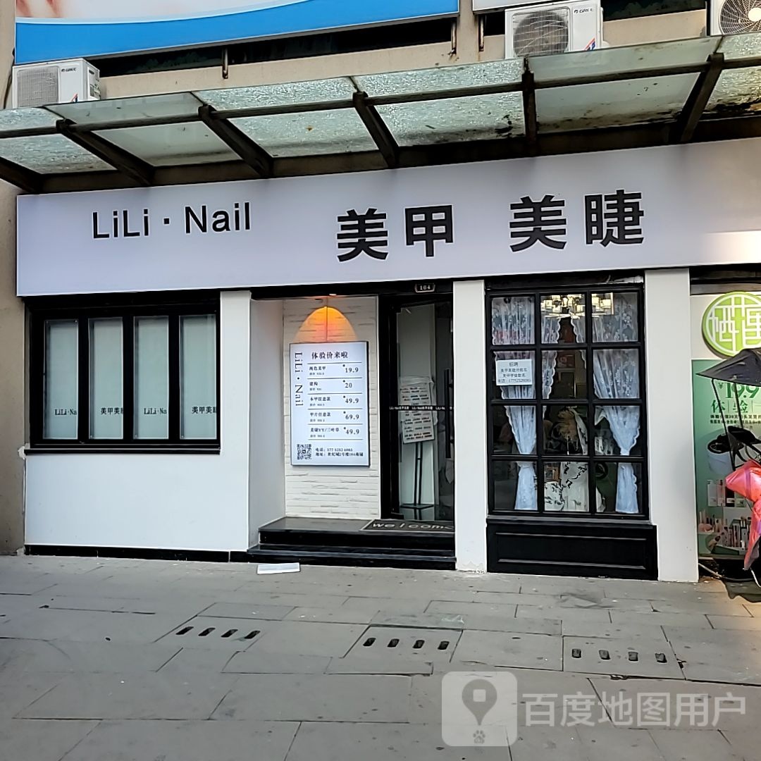 LiliNail美甲美睫(世纪城品牌店)