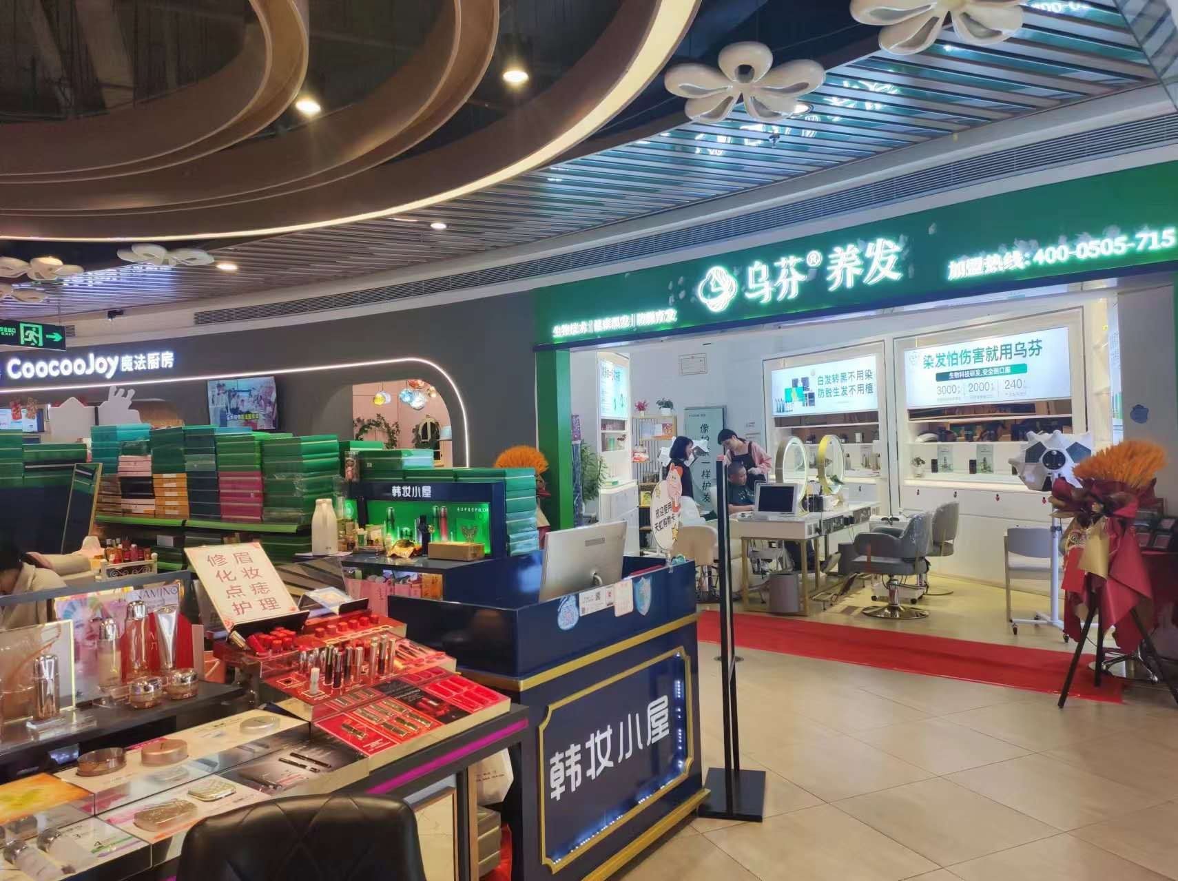 乌芬养发(五缘湾天虹店)